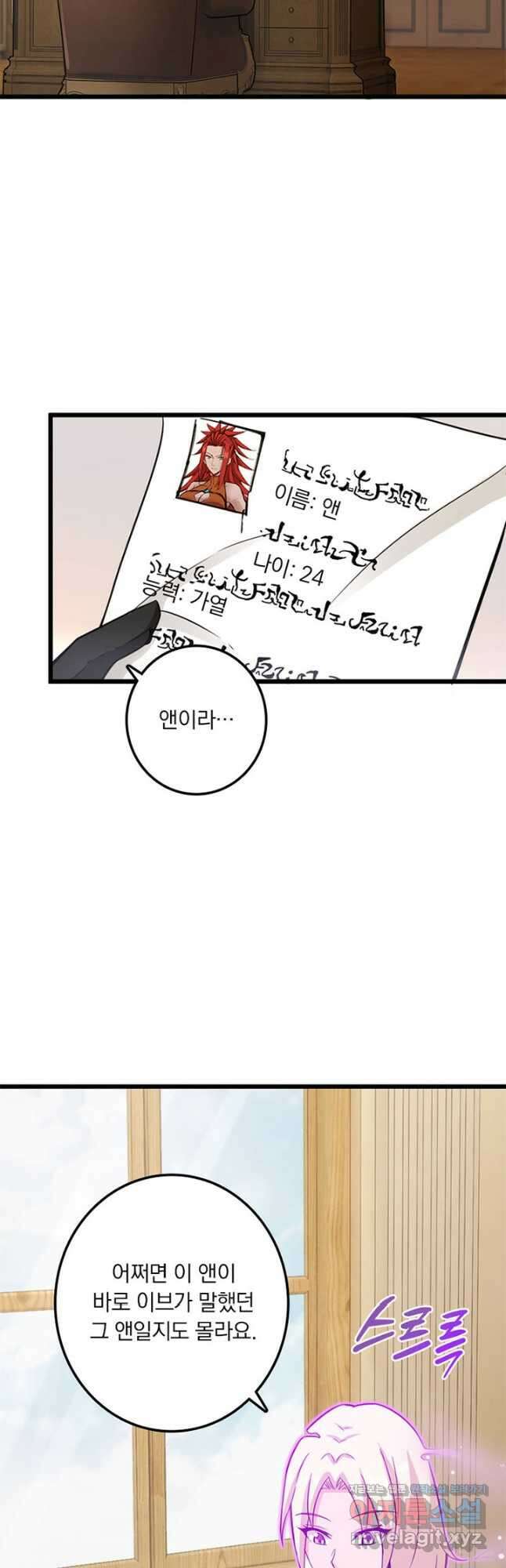 마녀를 지켜라 395화 8