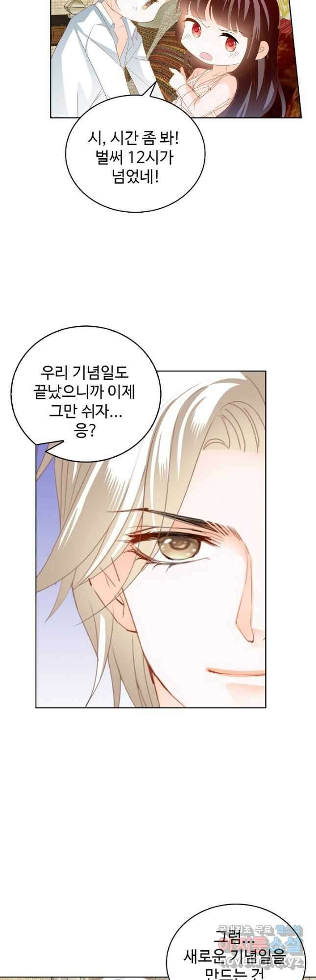 우리 결혼부터 합시다 210화 3