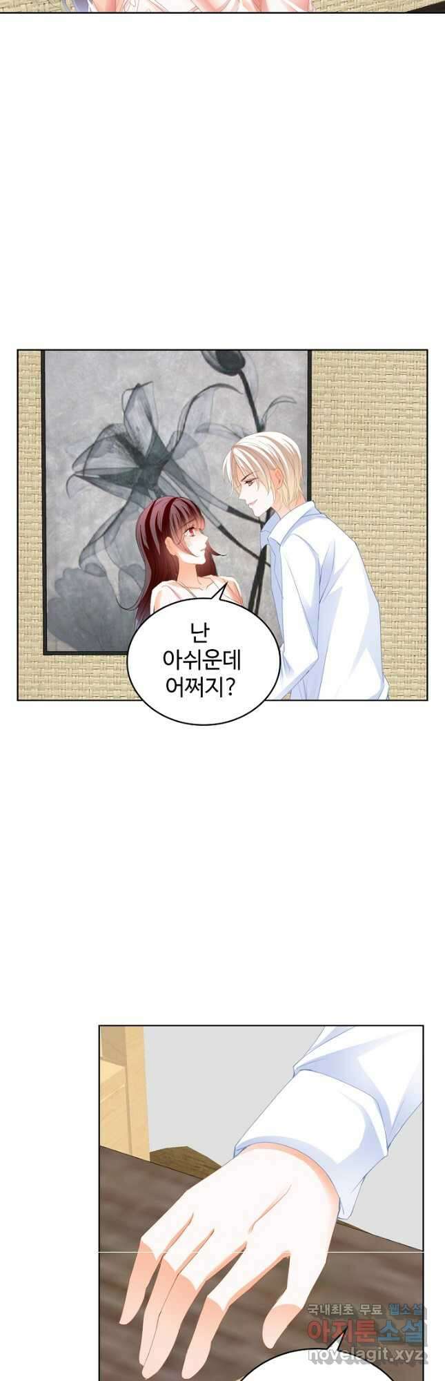우리 결혼부터 합시다 210화 6