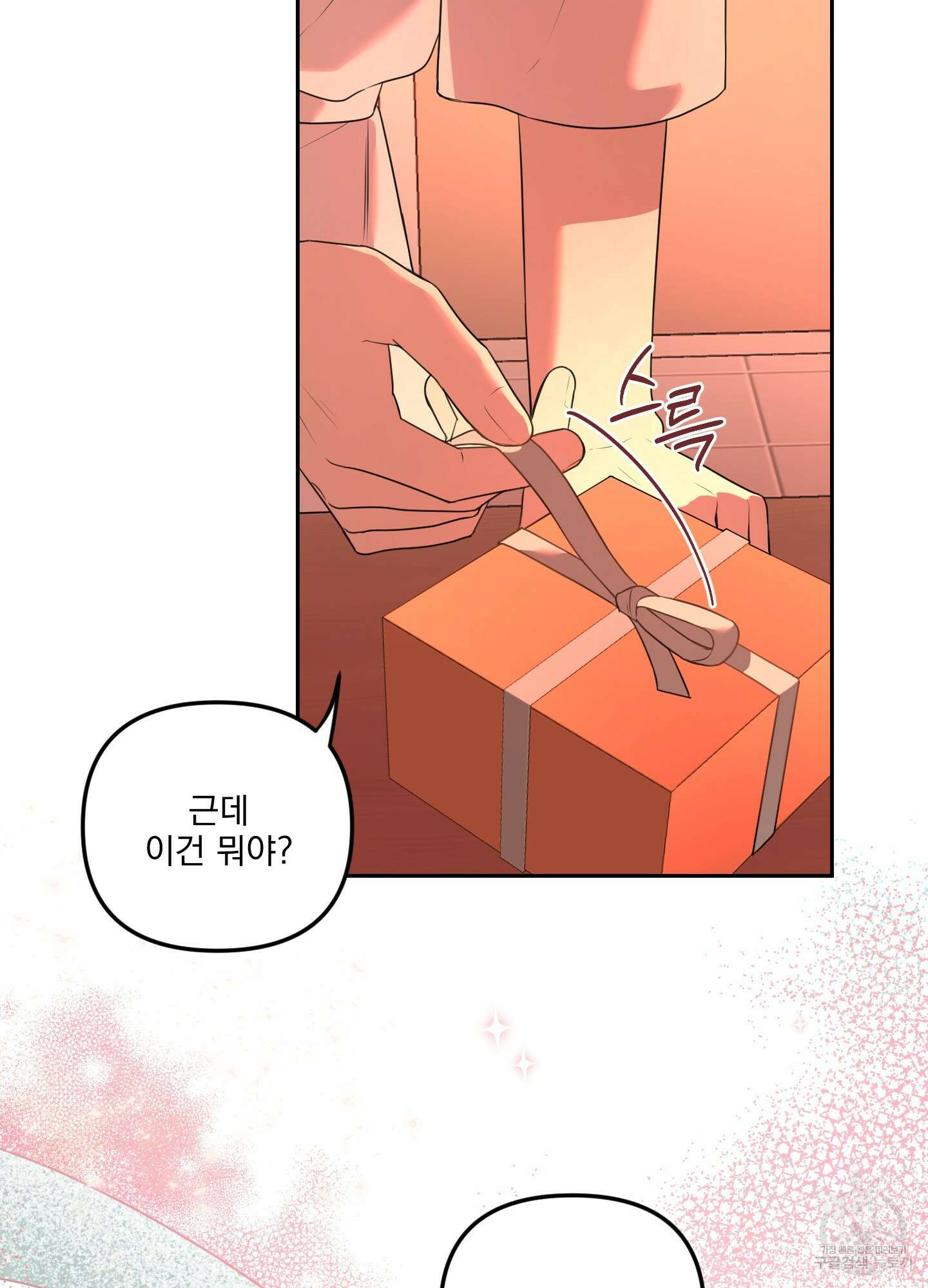 정원의 꽃 9화 9