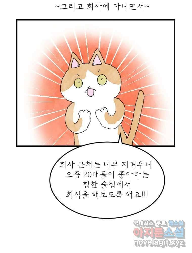 고기자의 힘드러운 기자생활 14화 경로 의존성 7