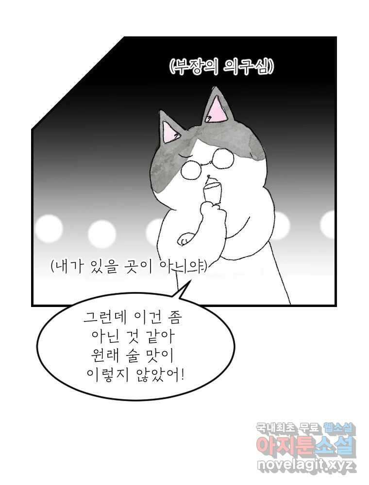 고기자의 힘드러운 기자생활 14화 경로 의존성 8