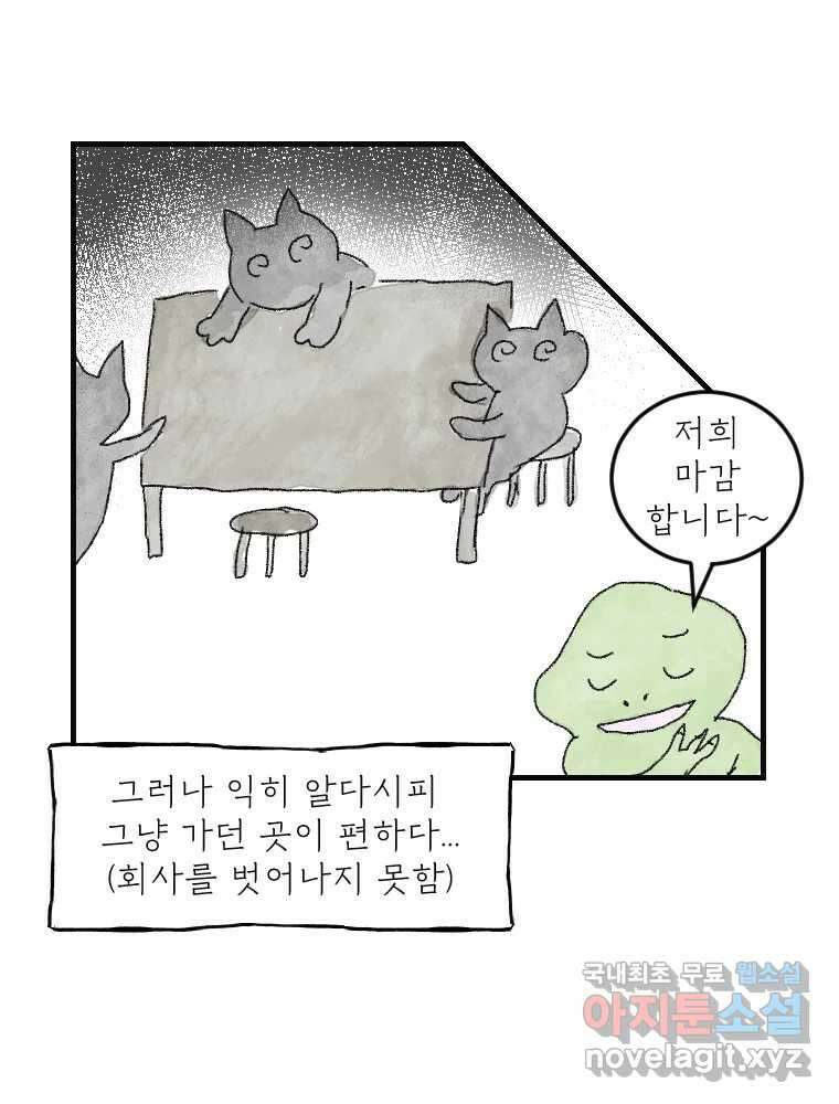 고기자의 힘드러운 기자생활 14화 경로 의존성 9