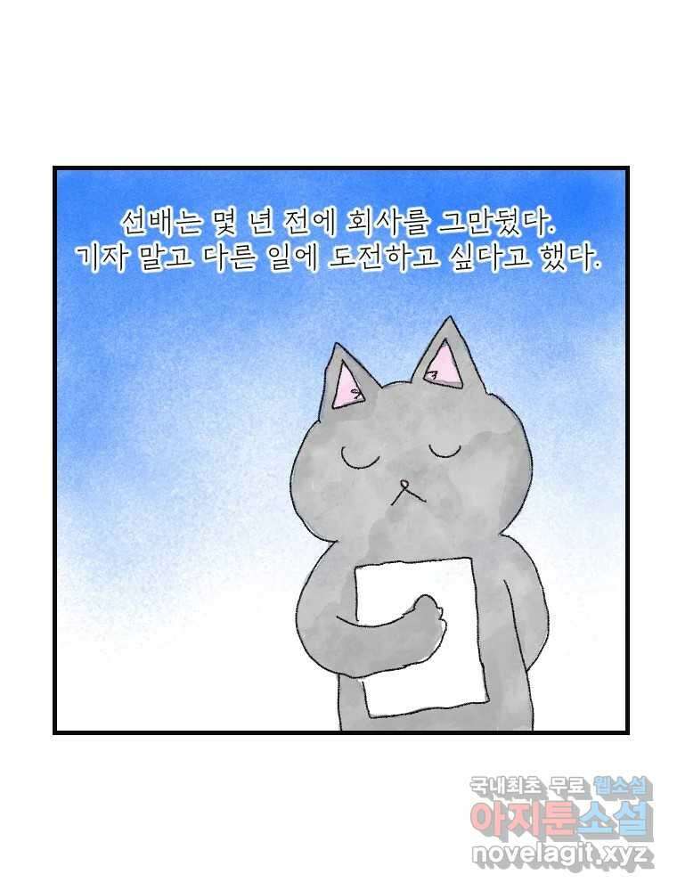 고기자의 힘드러운 기자생활 14화 경로 의존성 12