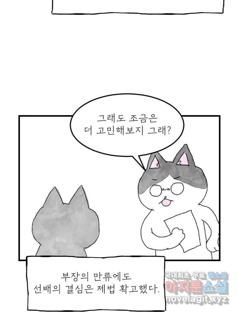 고기자의 힘드러운 기자생활 14화 경로 의존성 14