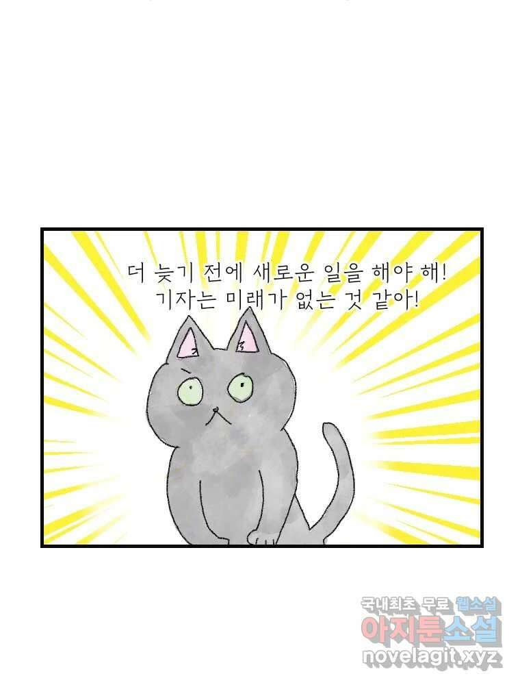 고기자의 힘드러운 기자생활 14화 경로 의존성 15