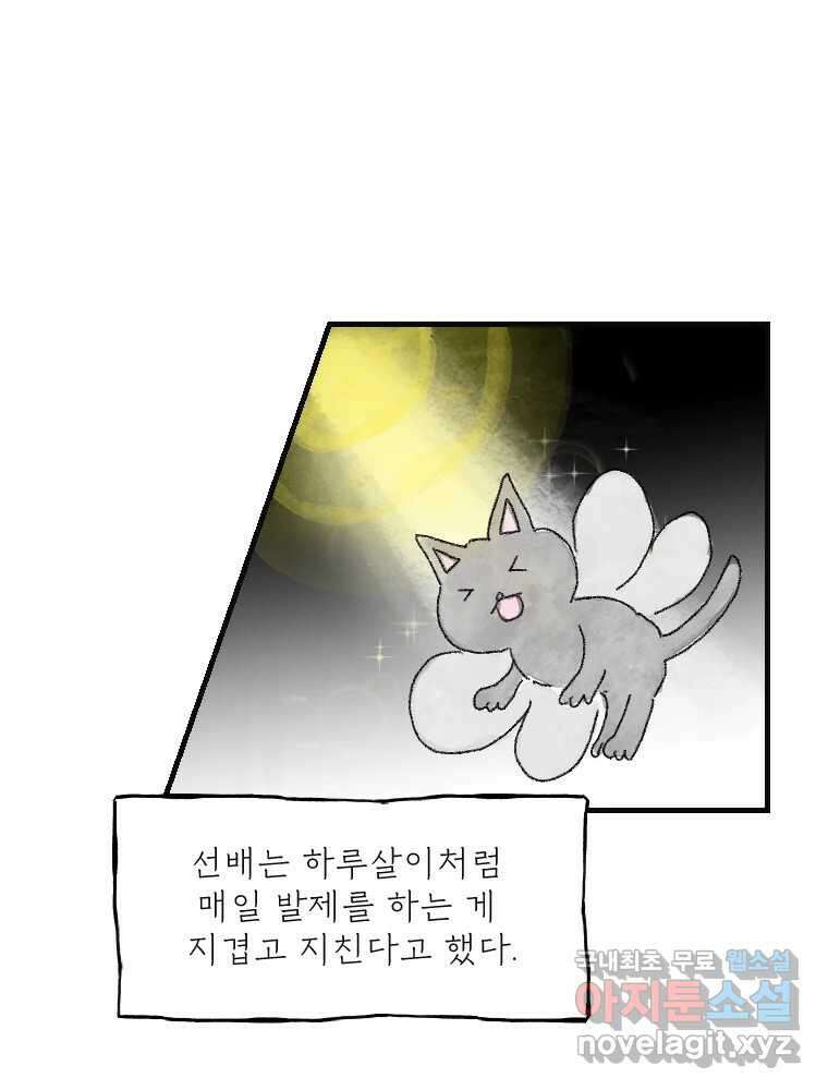 고기자의 힘드러운 기자생활 14화 경로 의존성 16