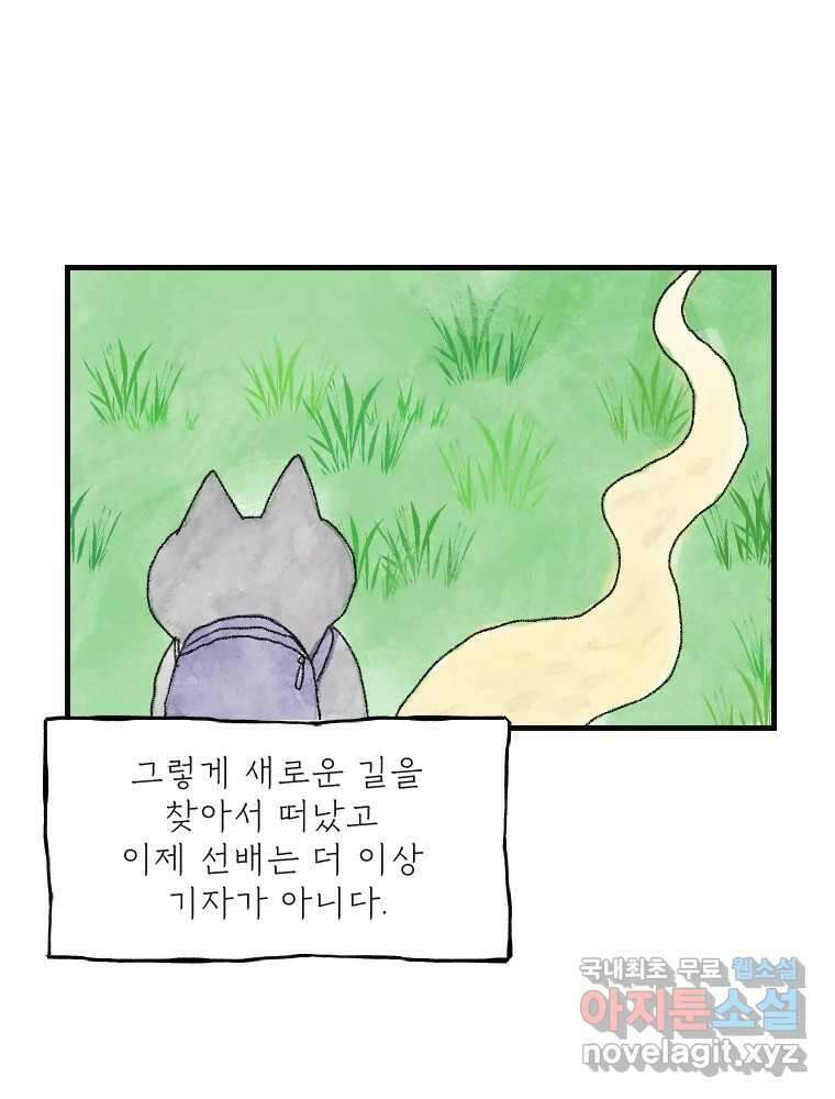 고기자의 힘드러운 기자생활 14화 경로 의존성 17