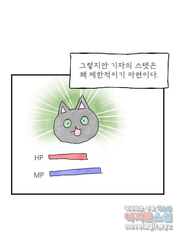 고기자의 힘드러운 기자생활 14화 경로 의존성 18
