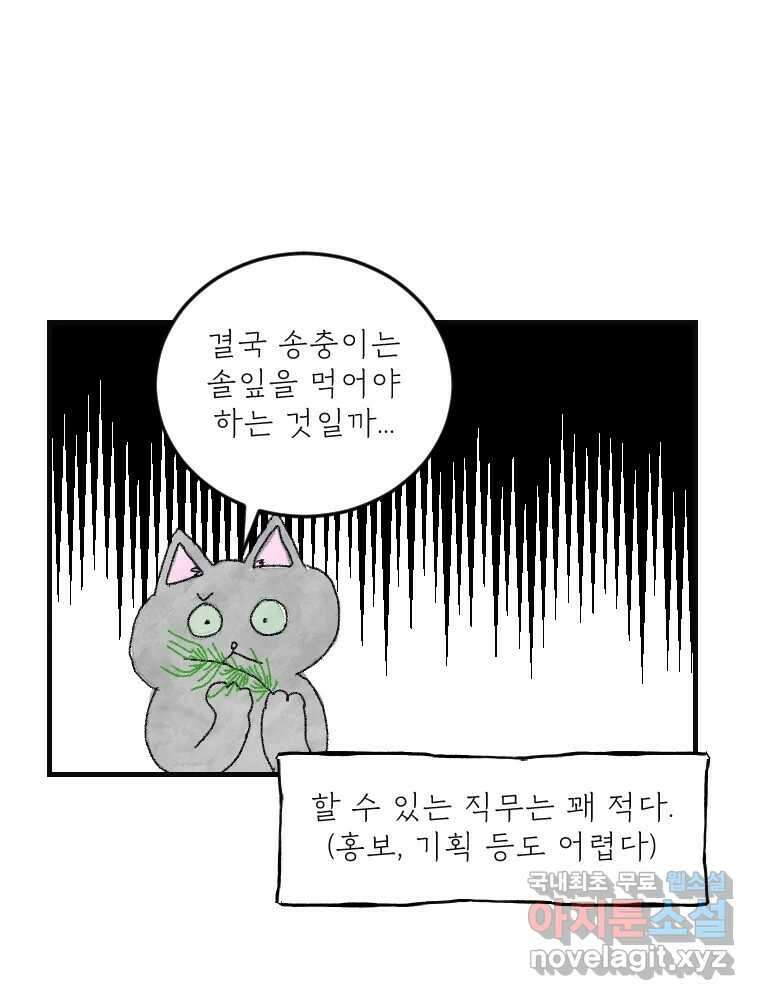 고기자의 힘드러운 기자생활 14화 경로 의존성 19