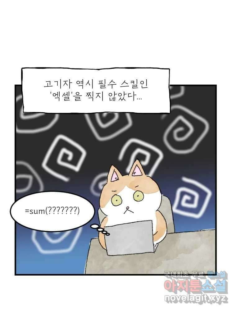 고기자의 힘드러운 기자생활 14화 경로 의존성 20