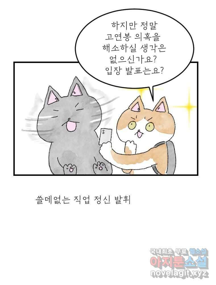 고기자의 힘드러운 기자생활 14화 경로 의존성 24