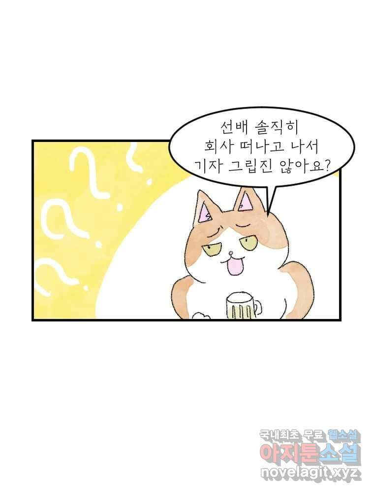 고기자의 힘드러운 기자생활 14화 경로 의존성 26
