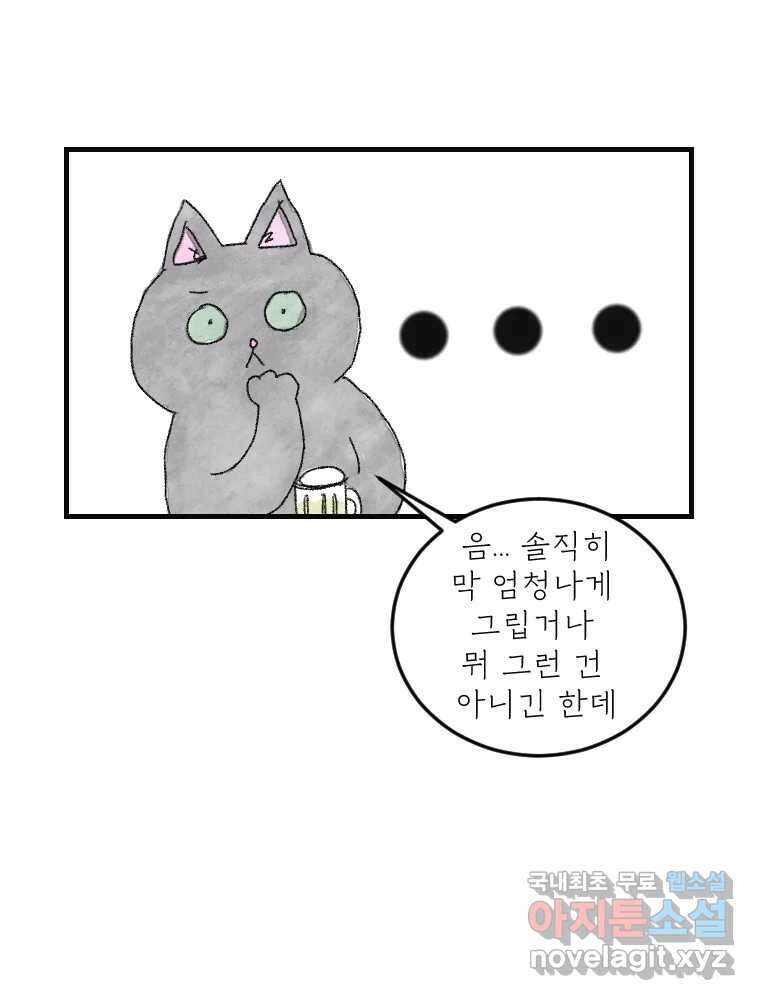 고기자의 힘드러운 기자생활 14화 경로 의존성 27