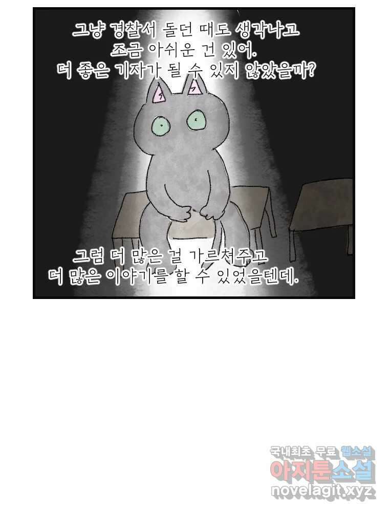 고기자의 힘드러운 기자생활 14화 경로 의존성 28