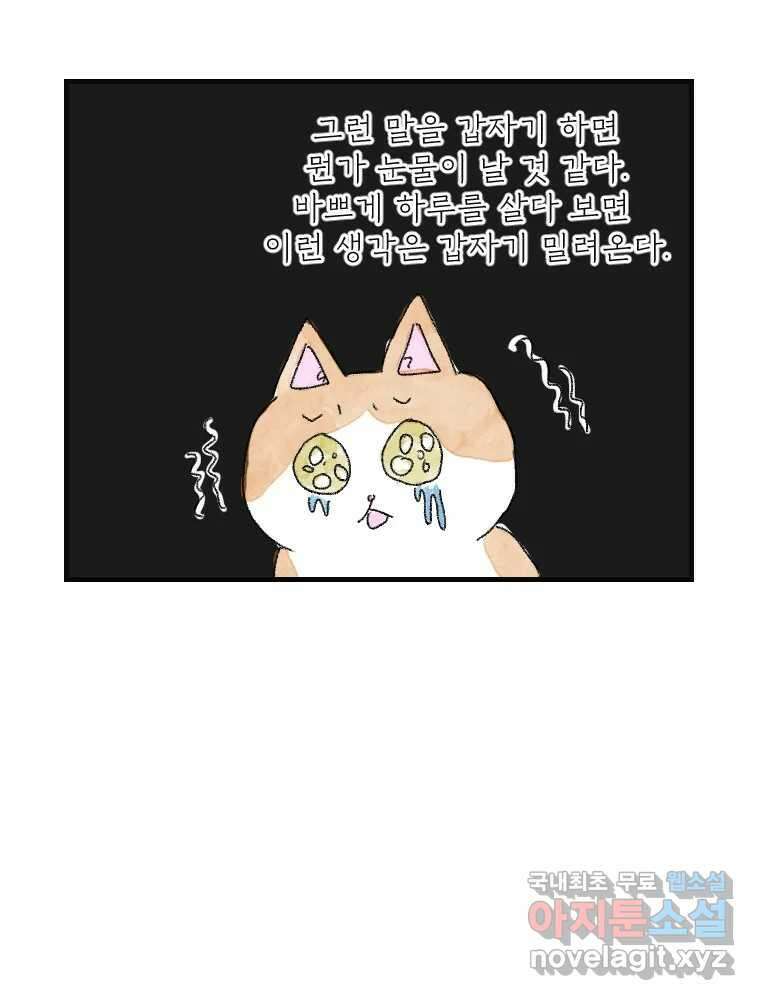 고기자의 힘드러운 기자생활 14화 경로 의존성 29