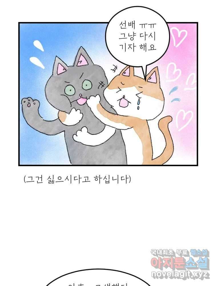 고기자의 힘드러운 기자생활 14화 경로 의존성 30
