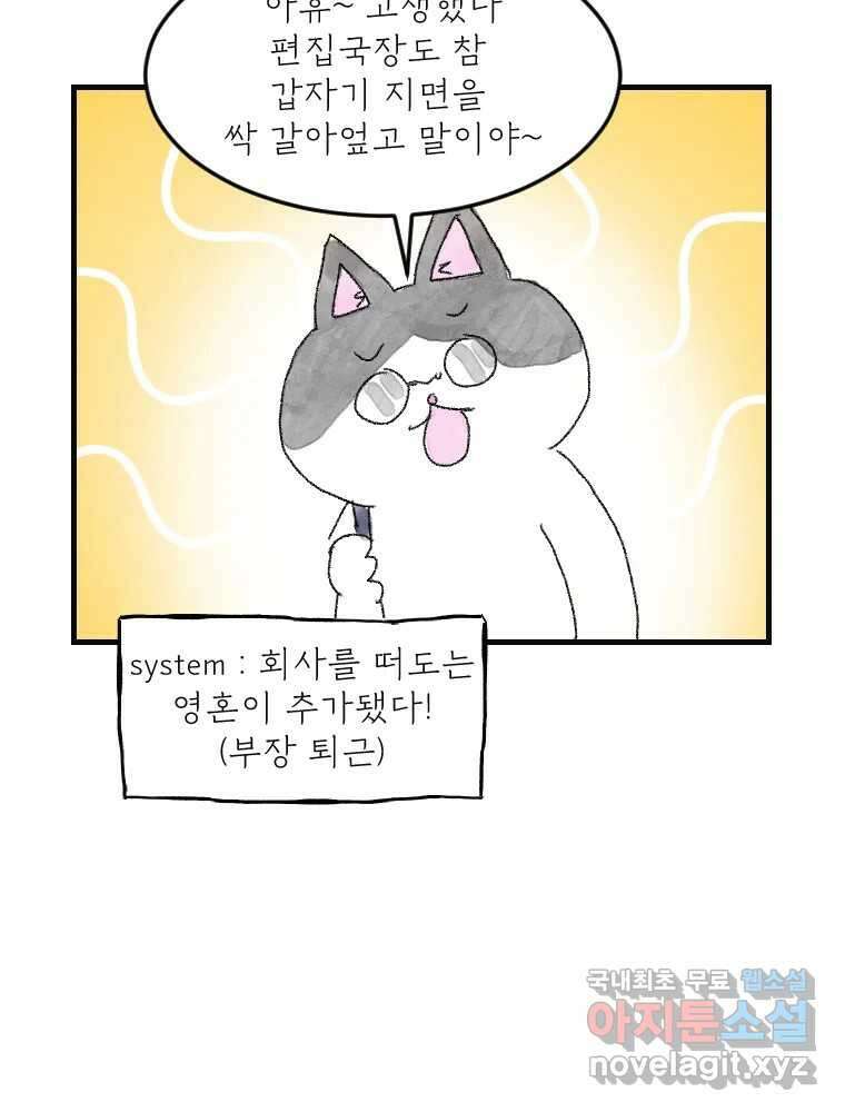 고기자의 힘드러운 기자생활 14화 경로 의존성 31
