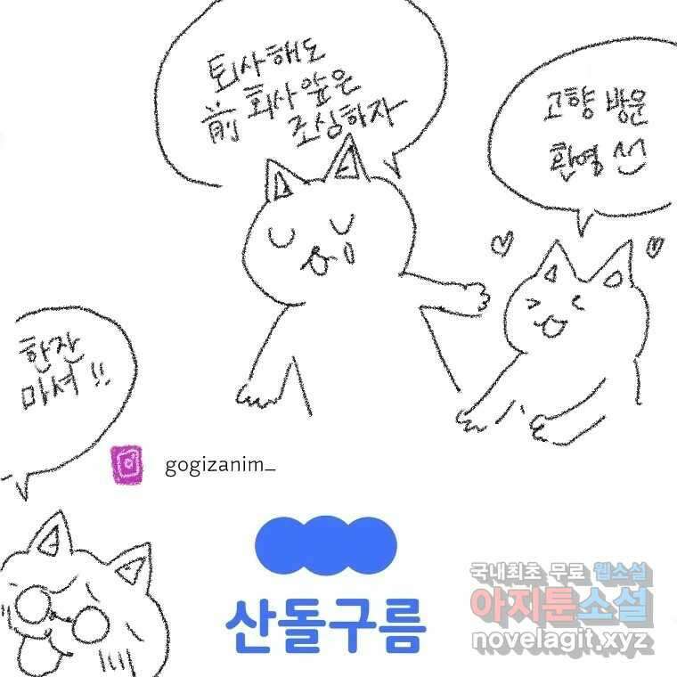 고기자의 힘드러운 기자생활 14화 경로 의존성 34