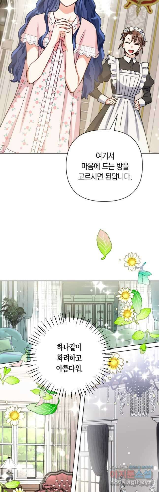 황자님, 왜 잘해 주세요 6화 2