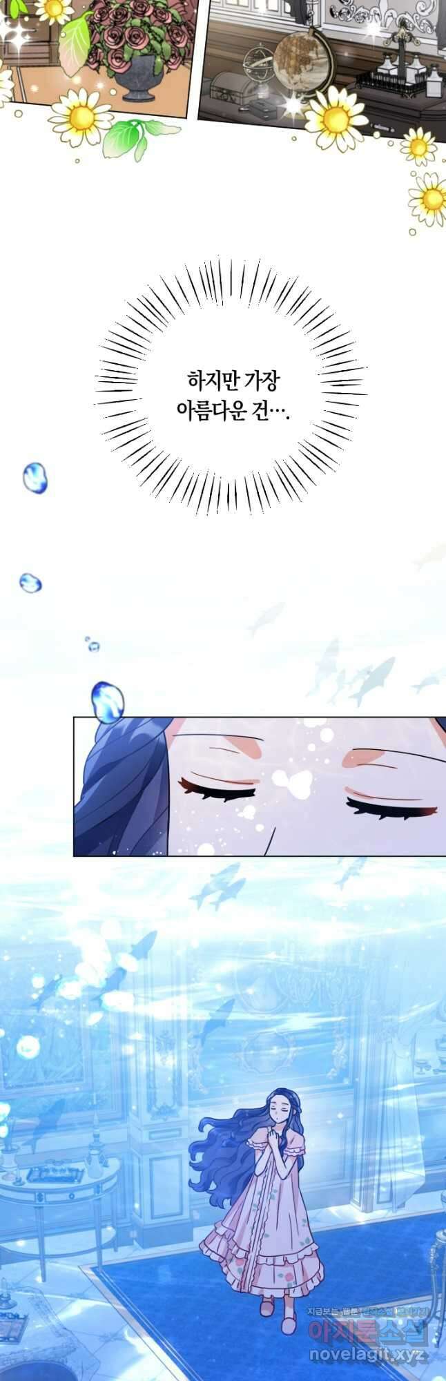 황자님, 왜 잘해 주세요 6화 3