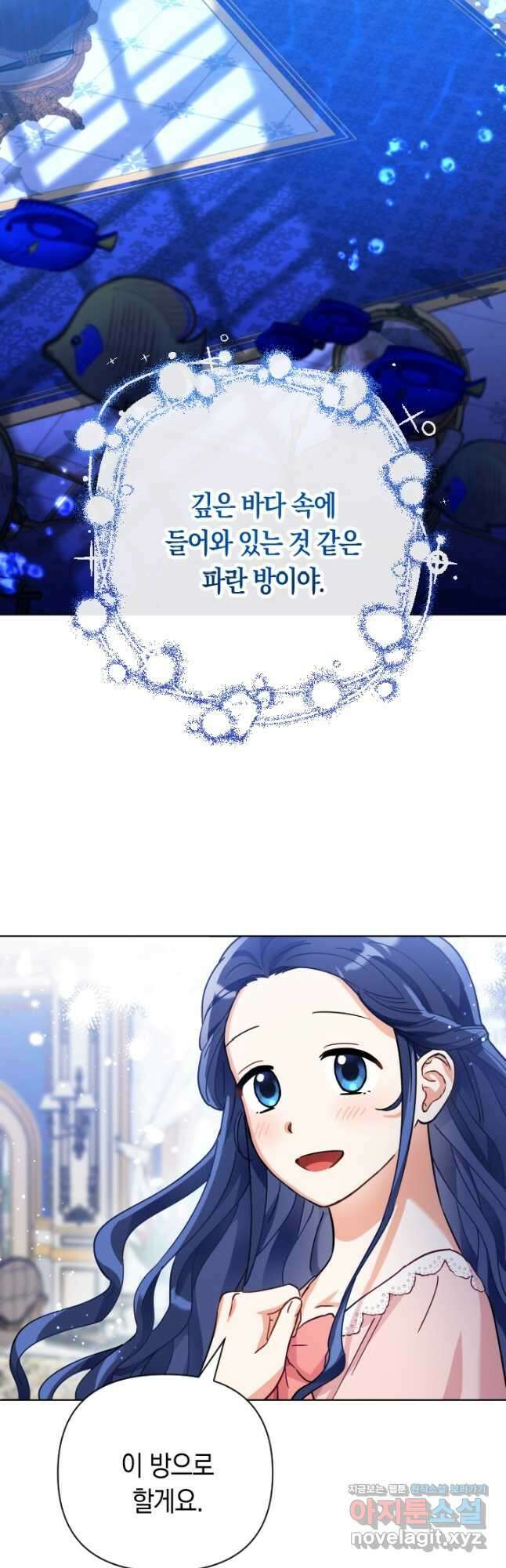 황자님, 왜 잘해 주세요 6화 4