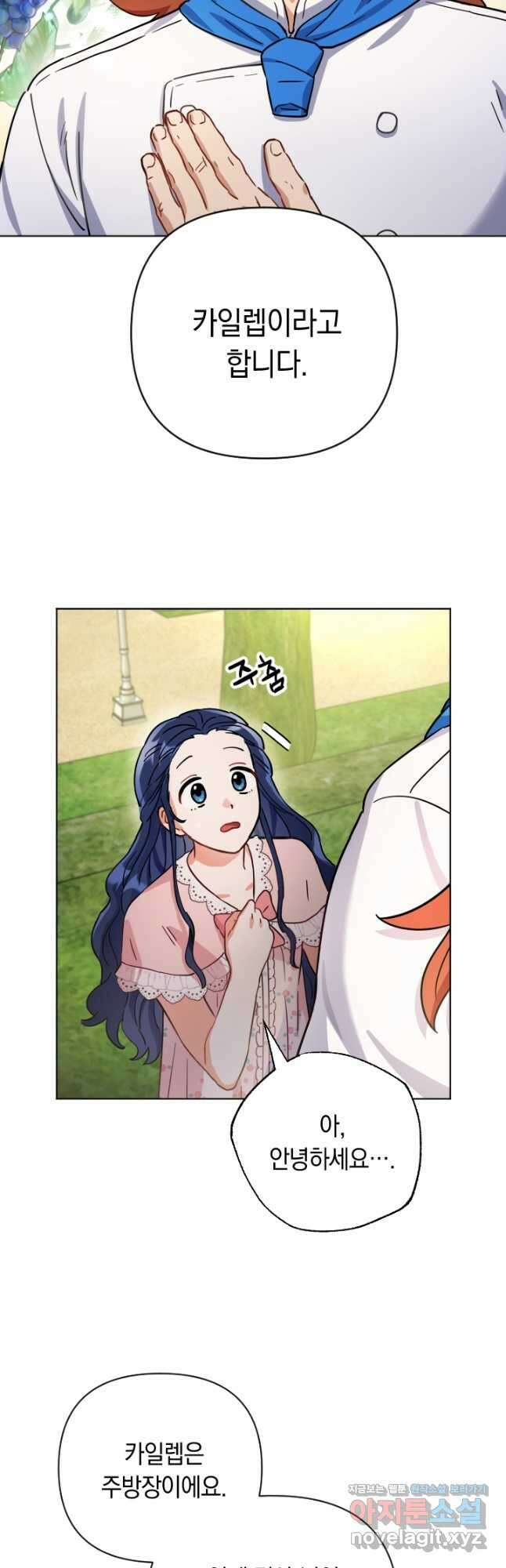 황자님, 왜 잘해 주세요 6화 8