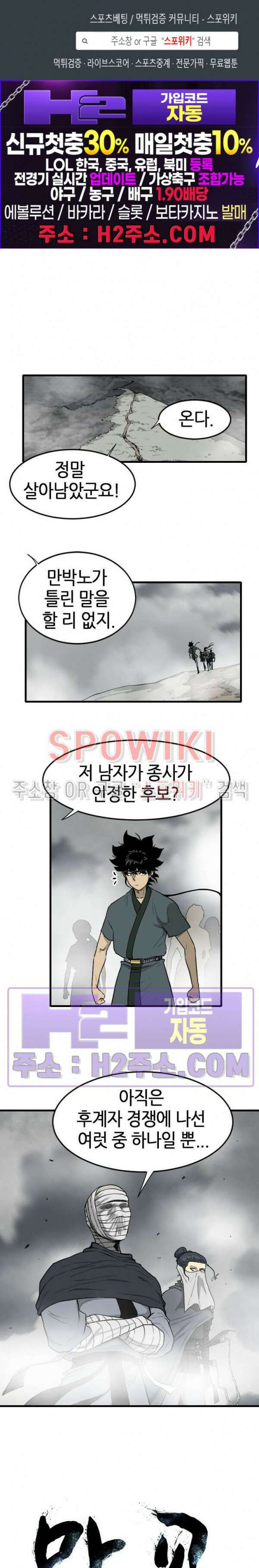 마교전사 64화 1