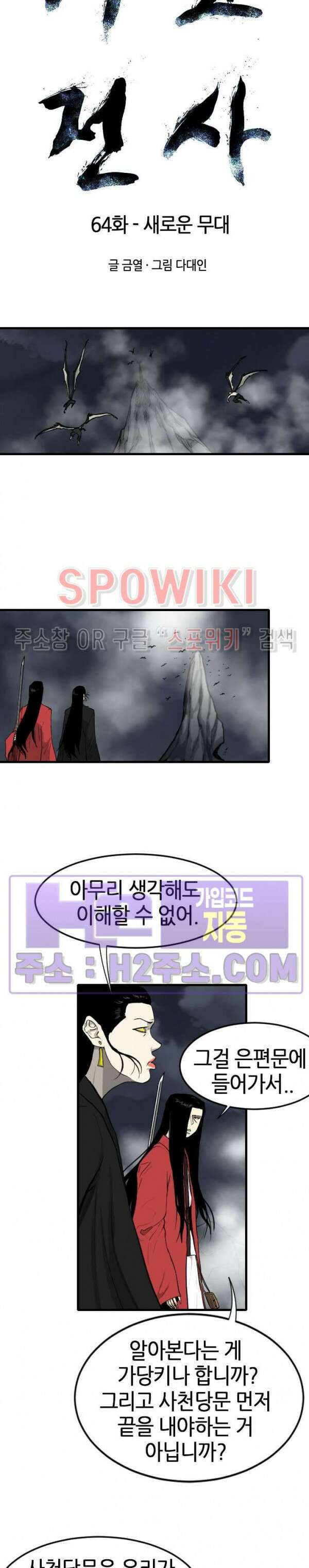 마교전사 64화 2