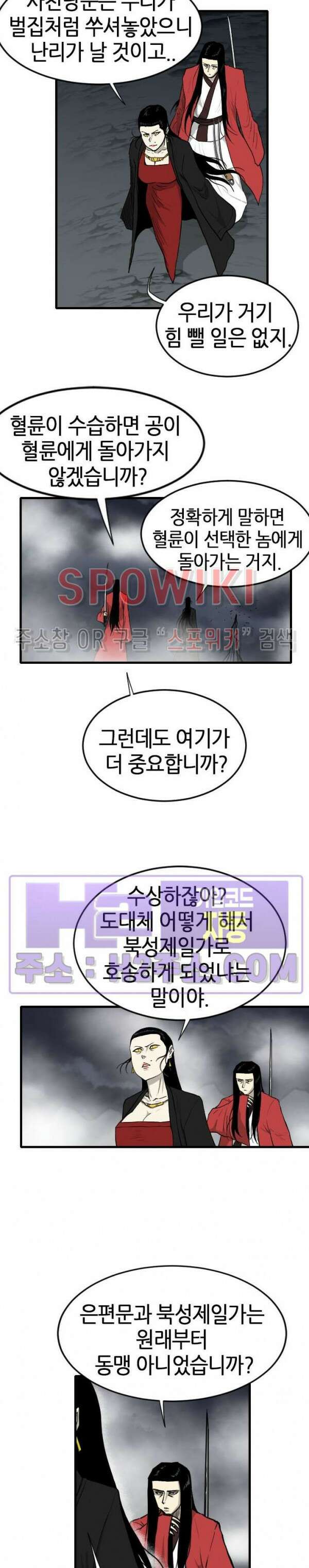 마교전사 64화 3