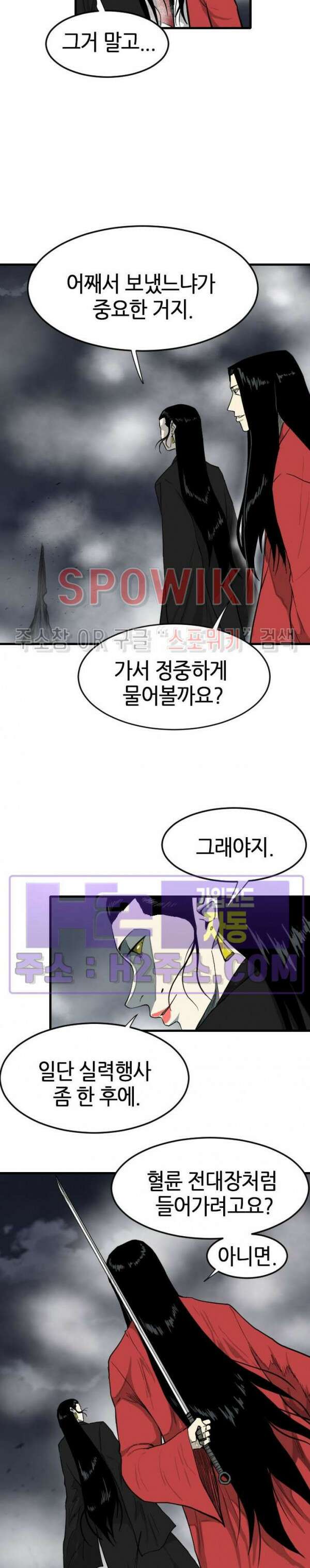 마교전사 64화 4