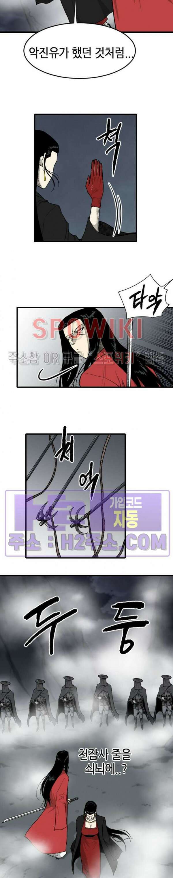 마교전사 64화 5