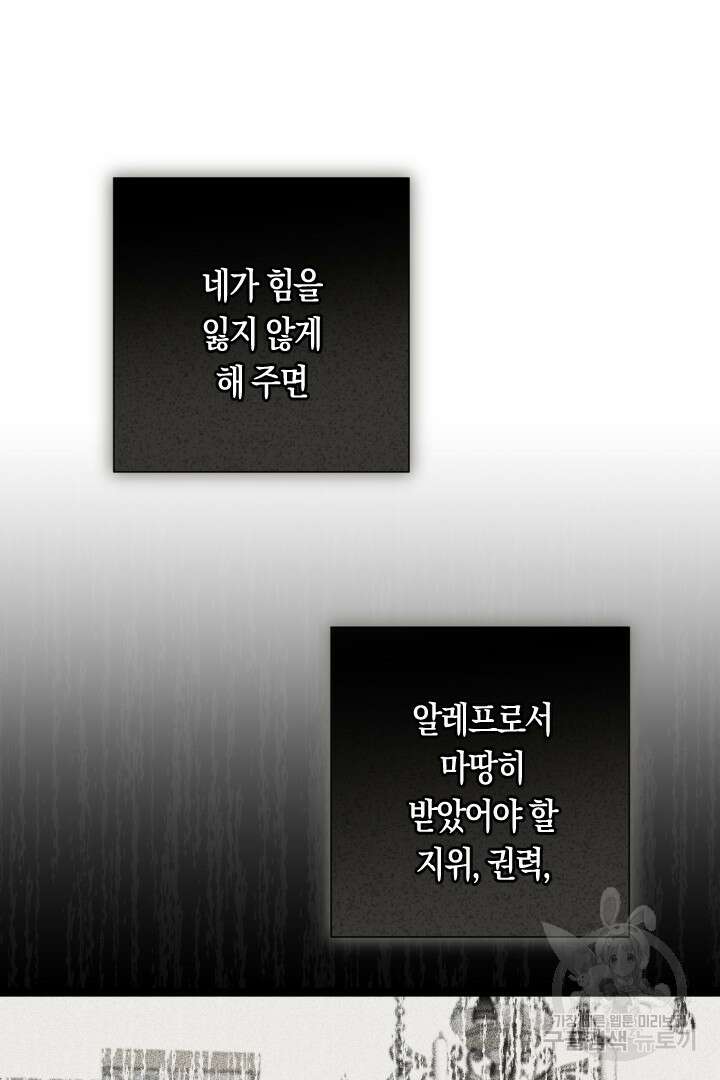 황자님, 왜 잘해 주세요? 12화 12