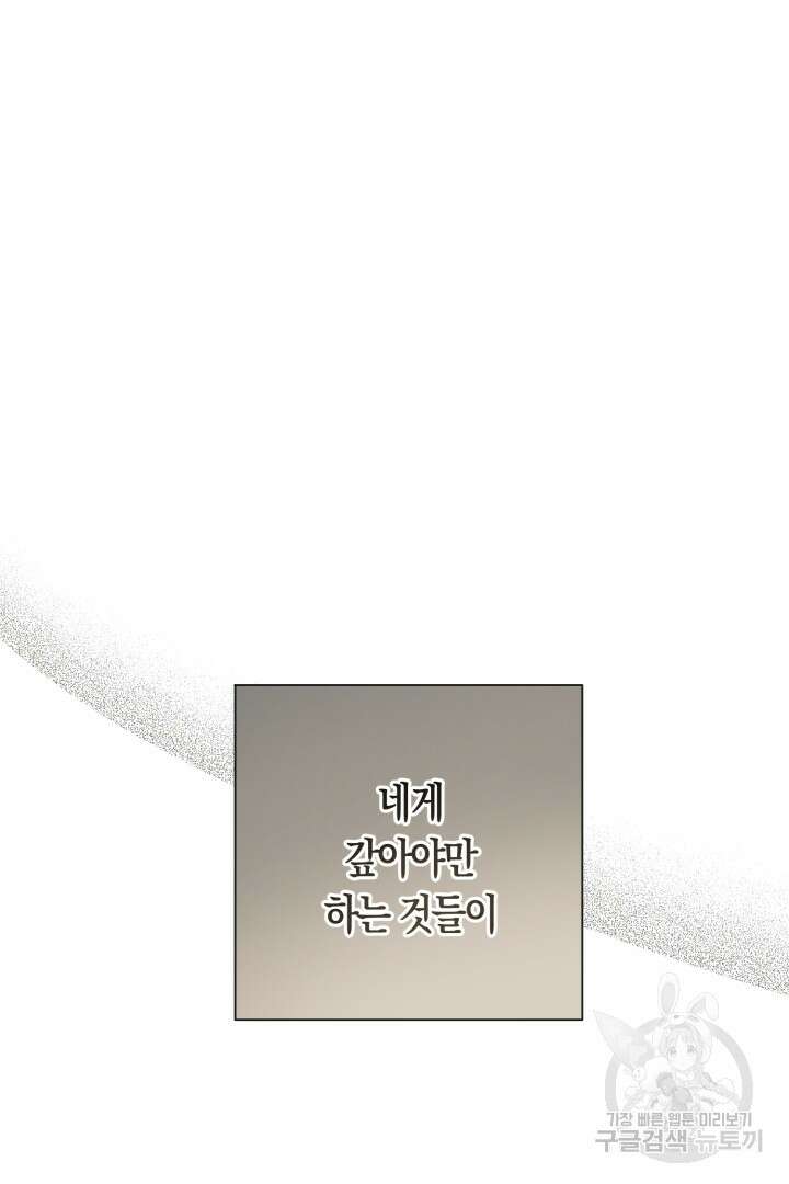 황자님, 왜 잘해 주세요? 12화 17