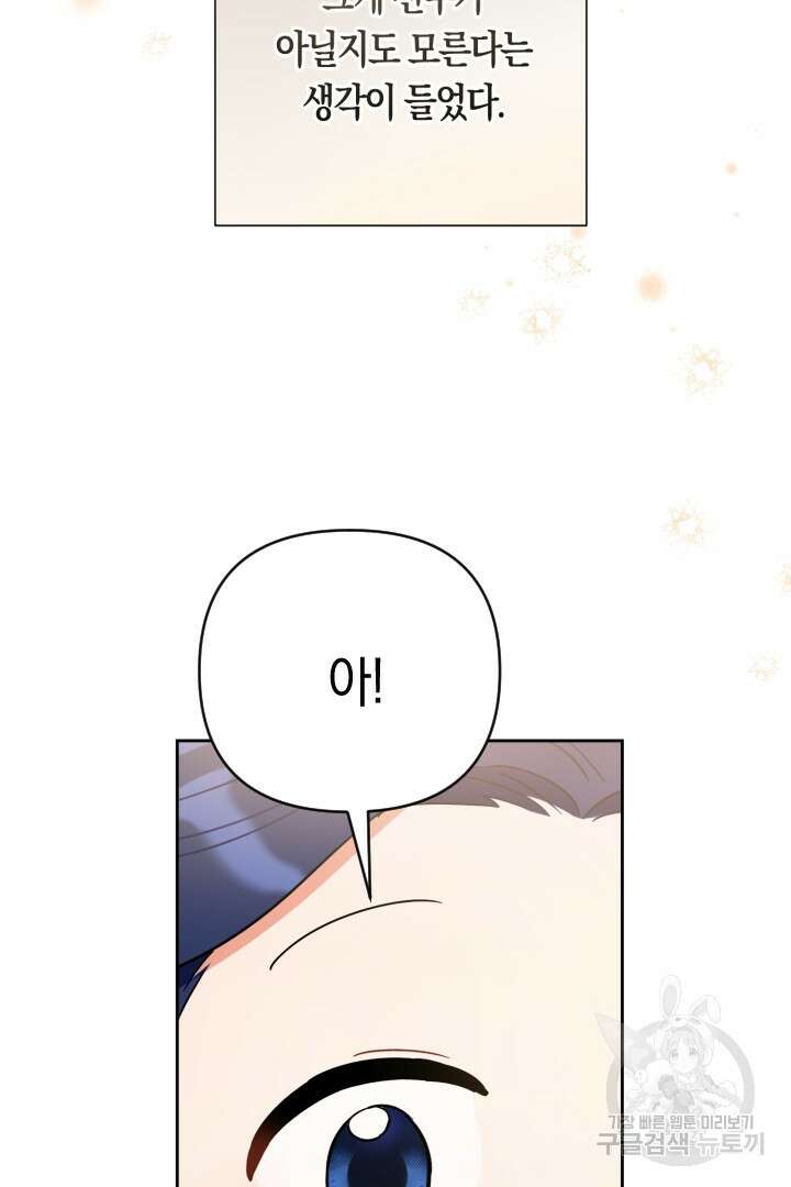 황자님, 왜 잘해 주세요? 12화 19