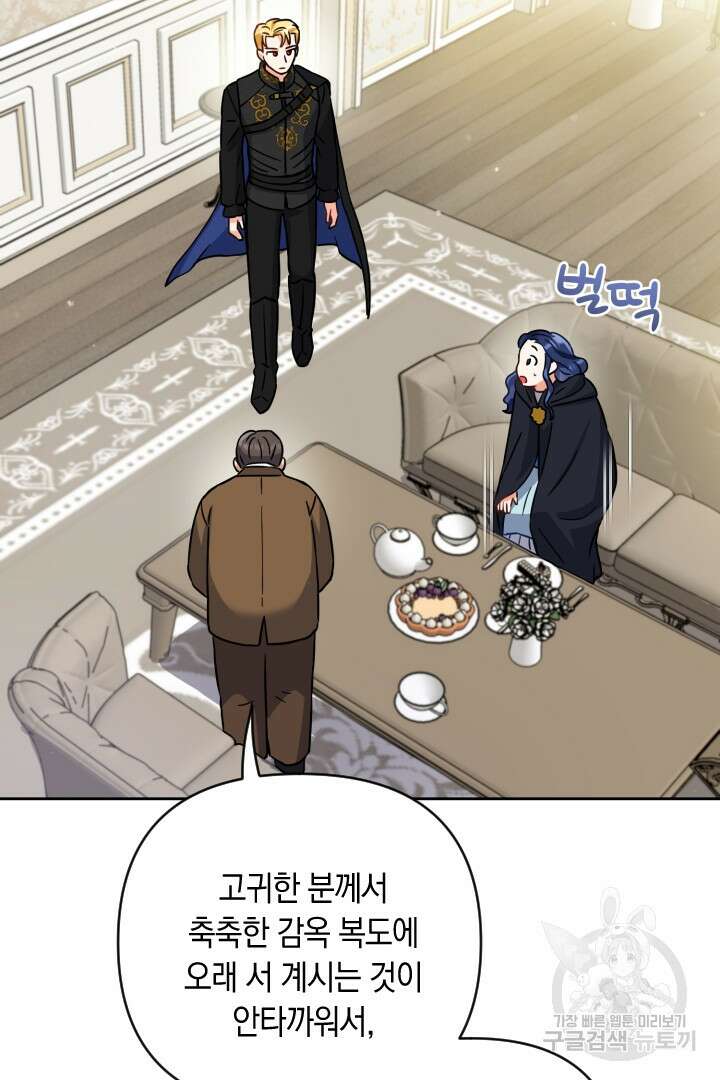 황자님, 왜 잘해 주세요? 12화 21