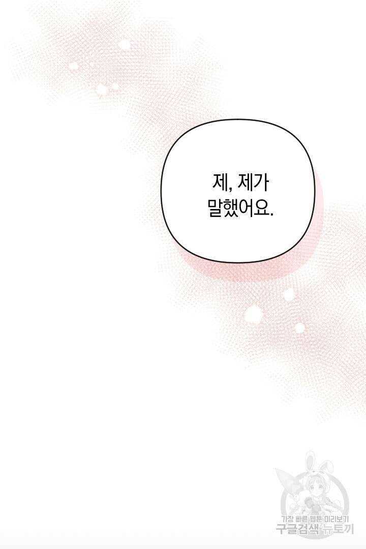 황자님, 왜 잘해 주세요? 12화 23