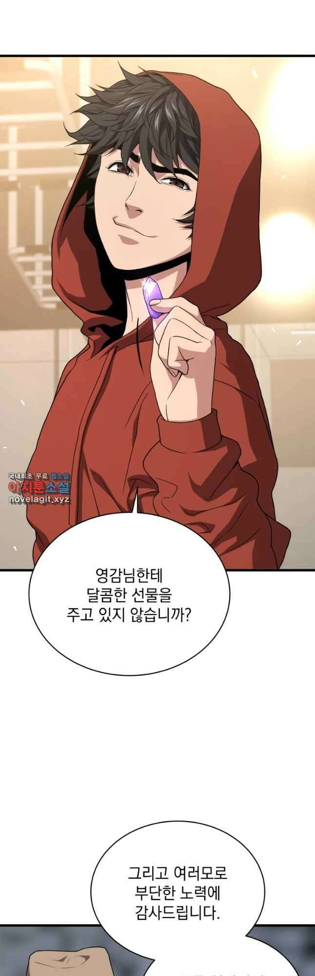 지옥에서 독식 44화 2