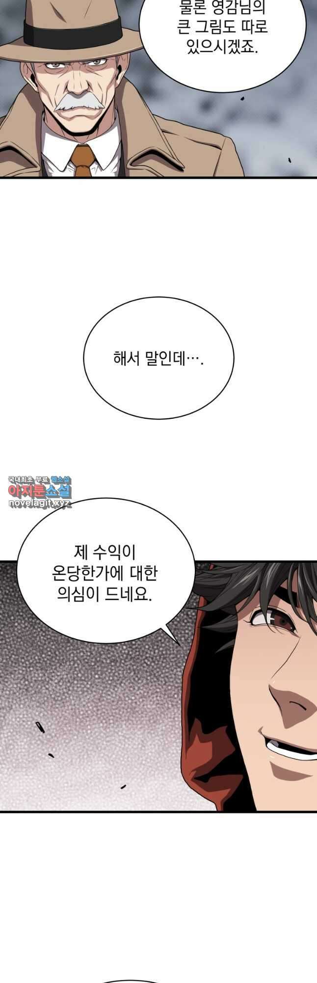 지옥에서 독식 44화 3