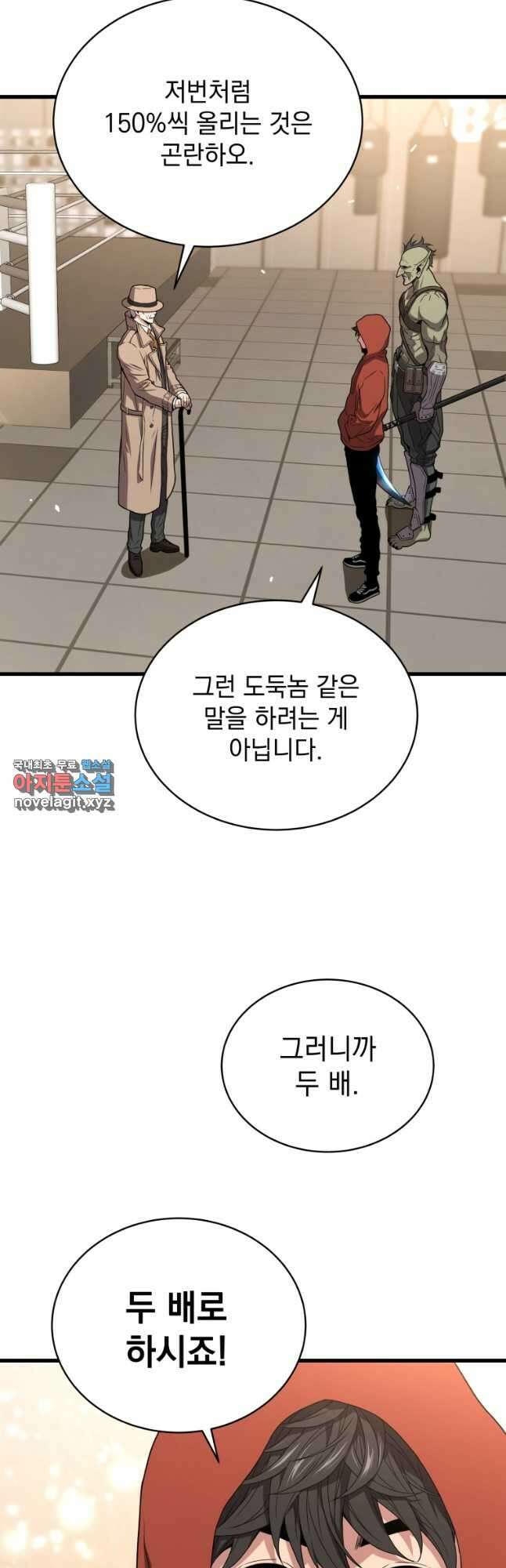 지옥에서 독식 44화 4
