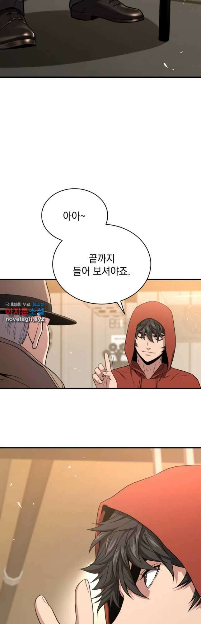 지옥에서 독식 44화 7