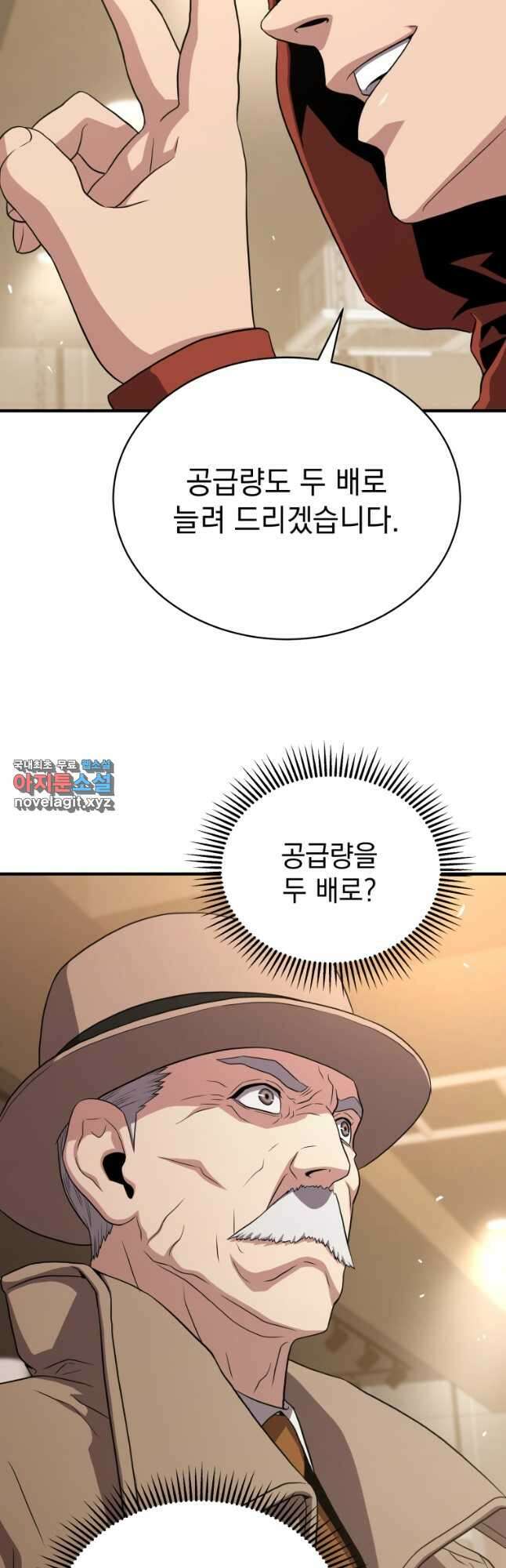 지옥에서 독식 44화 8