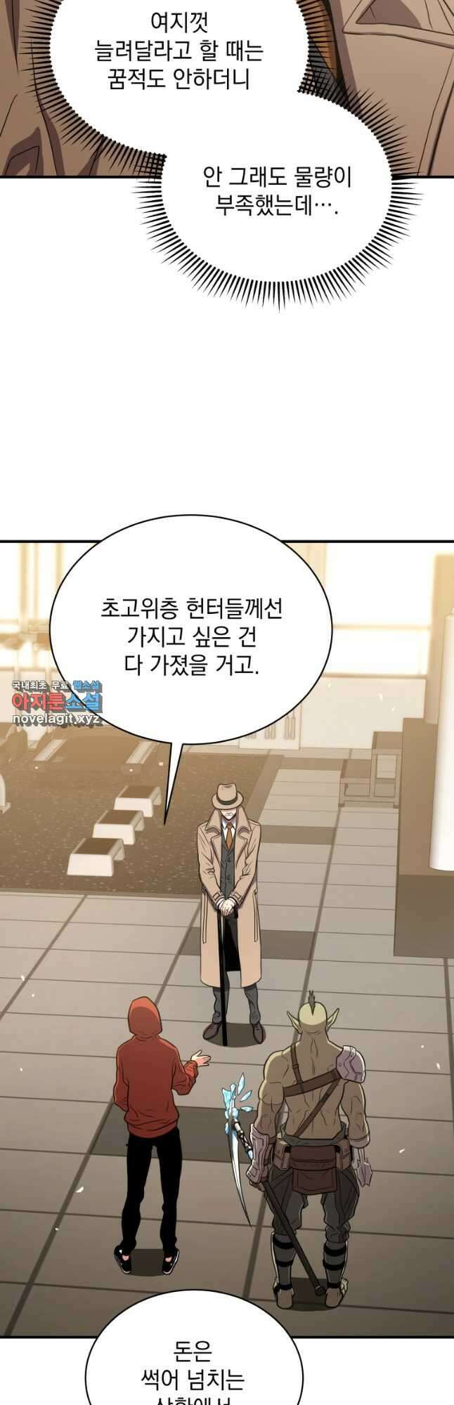 지옥에서 독식 44화 9