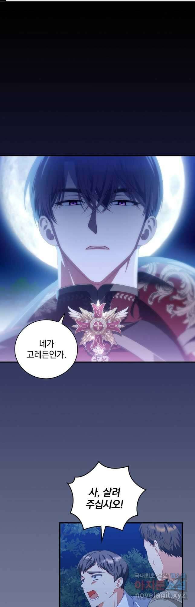 조신하게 키웠더니 집착남 되어 돌아왔다 29화 1
