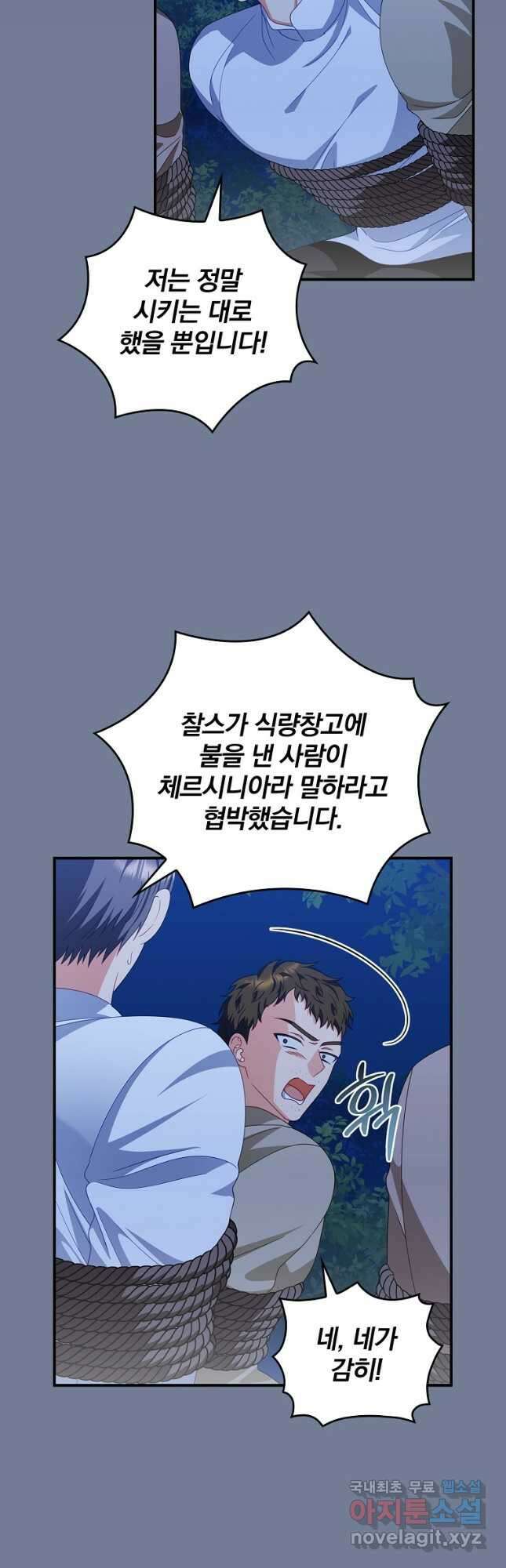 조신하게 키웠더니 집착남 되어 돌아왔다 29화 2