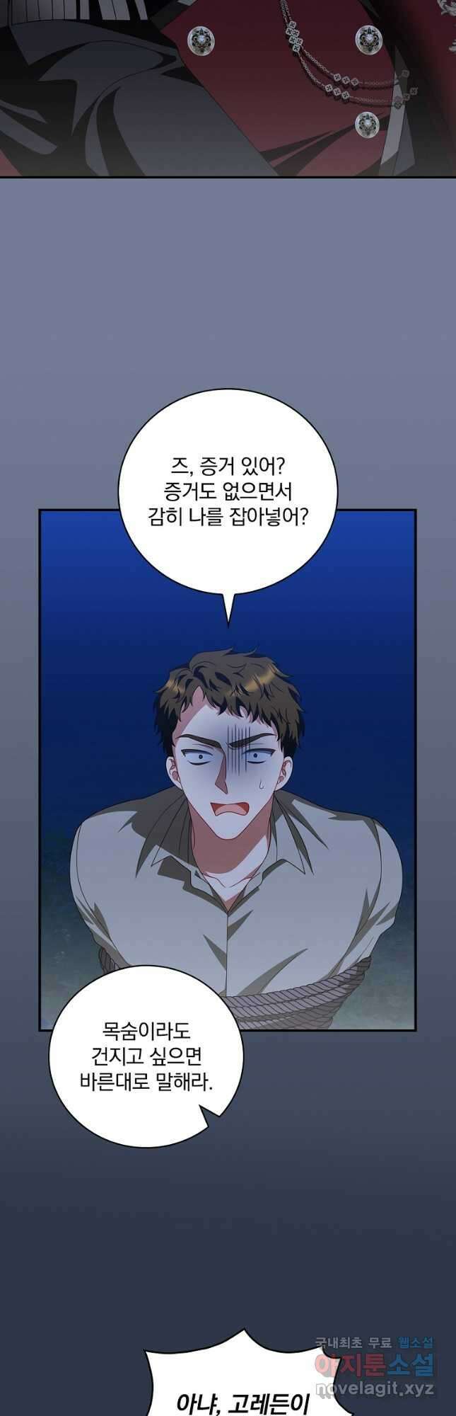 조신하게 키웠더니 집착남 되어 돌아왔다 29화 4
