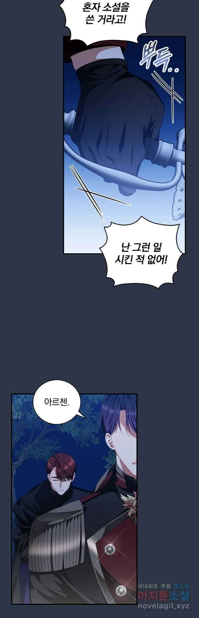 조신하게 키웠더니 집착남 되어 돌아왔다 29화 5