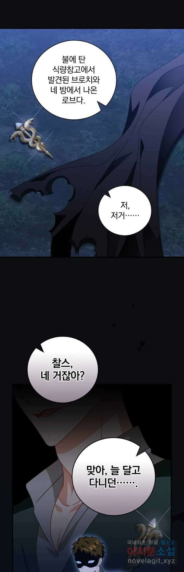 조신하게 키웠더니 집착남 되어 돌아왔다 29화 7