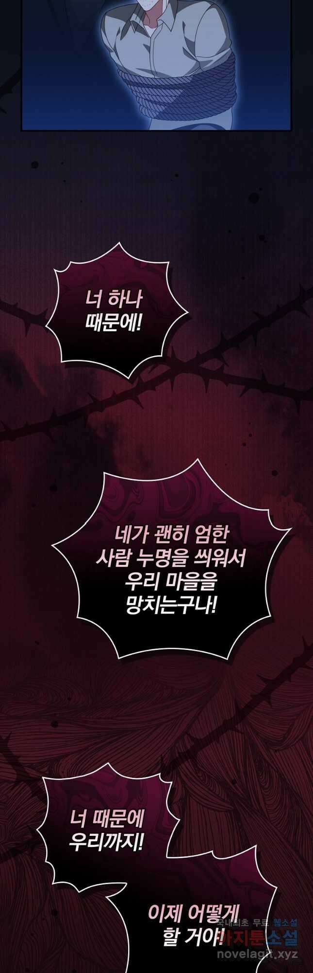 조신하게 키웠더니 집착남 되어 돌아왔다 29화 8