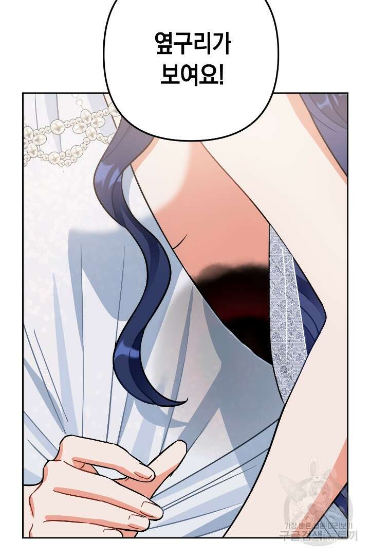 황자님, 왜 잘해 주세요? 25화 3